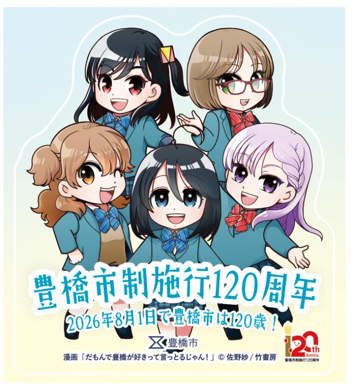 だも豊120周年ステッカー