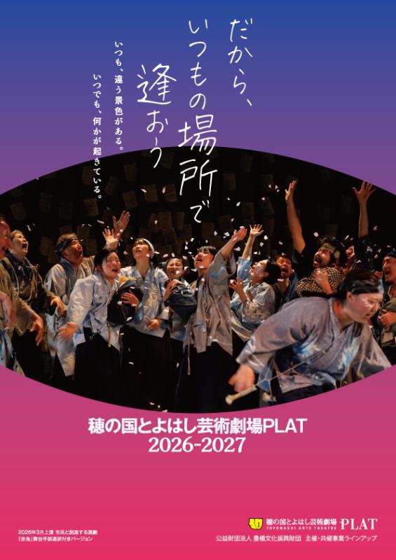 PLATプログラム