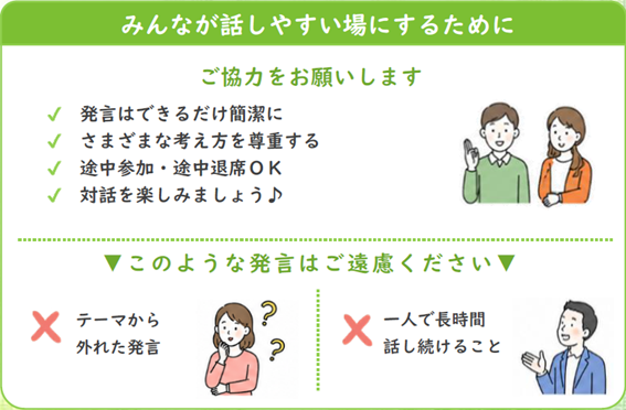参加される方へのお願い