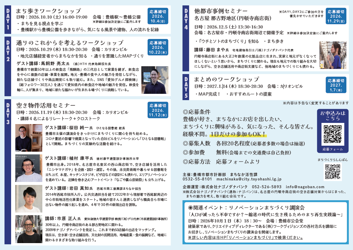 チラシ中