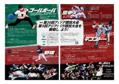 広報4月号特集