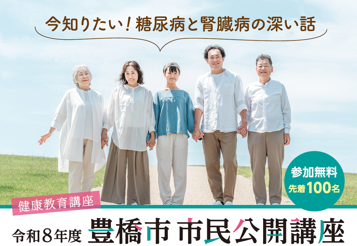 市民公開講座イラスト