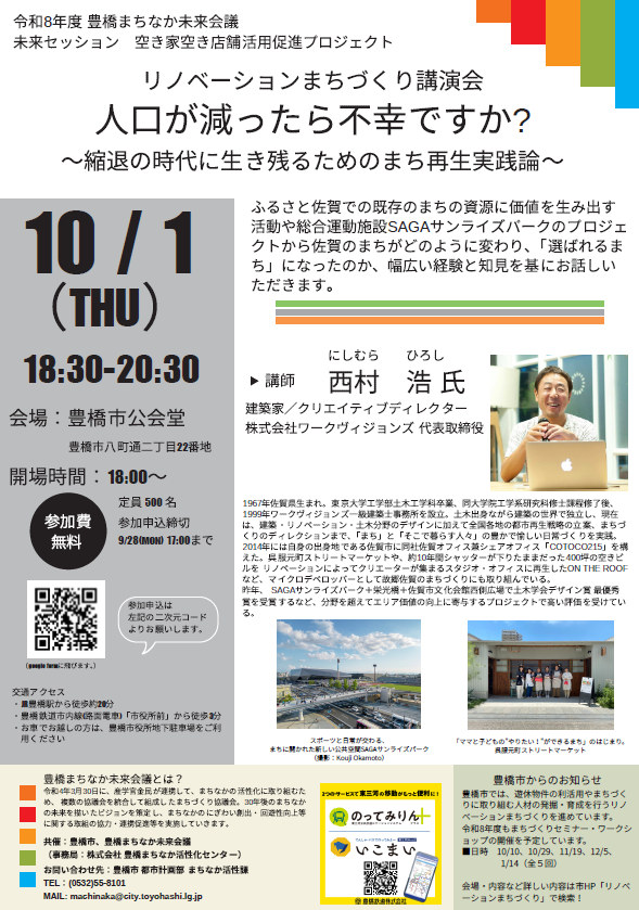 リノベーションまちづくり講演会チラシ