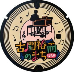 福島市マンホール１