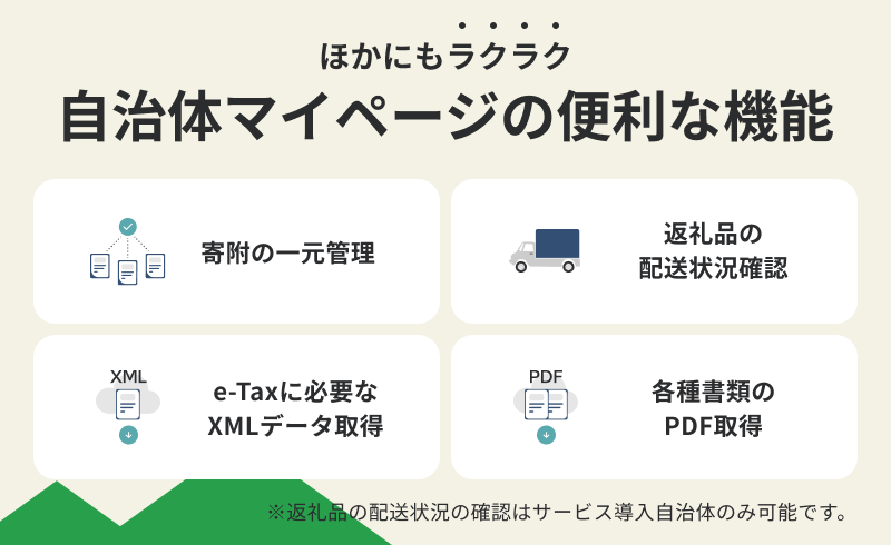 自治体マイページ