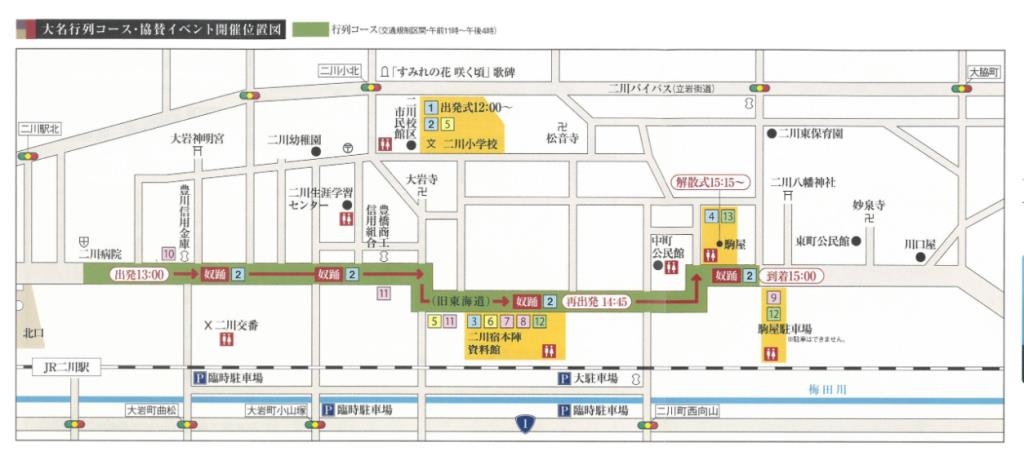 大名行列33 交通規制図
