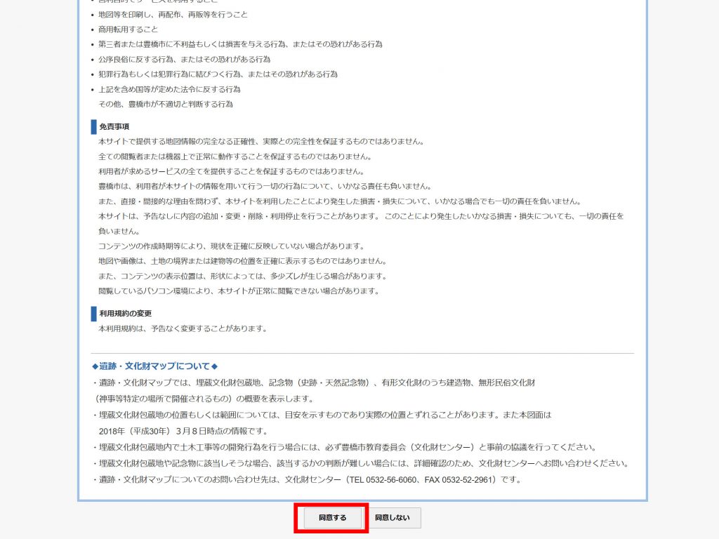 利用同意画面