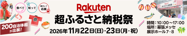 https://event.rakuten.co.jp/furusato/special/fes/