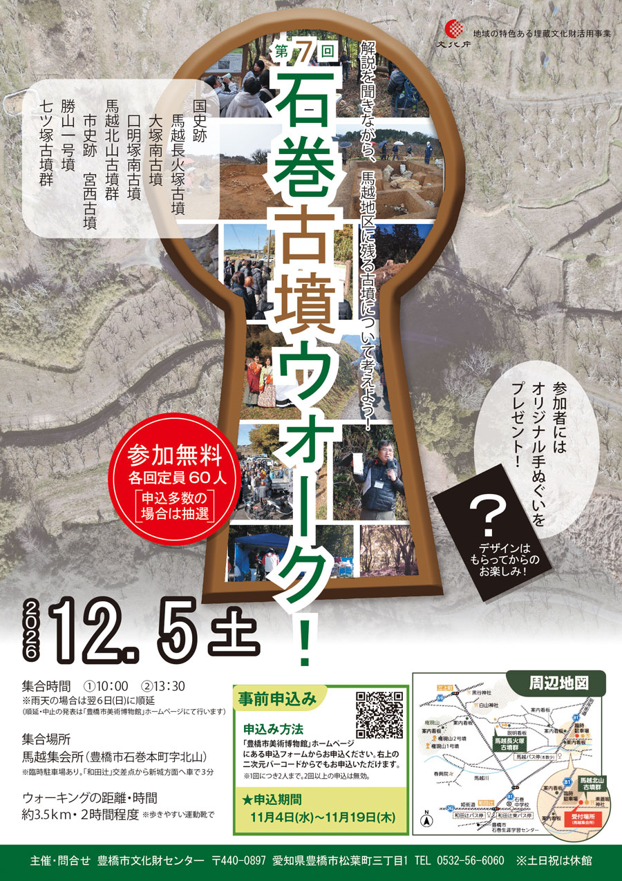 石巻古墳ウォーク!チラシ