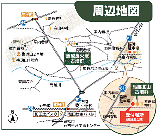 古墳ウォークマップ