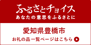 ふるさとチョイスバナー