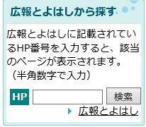 広報から探すのメニュー