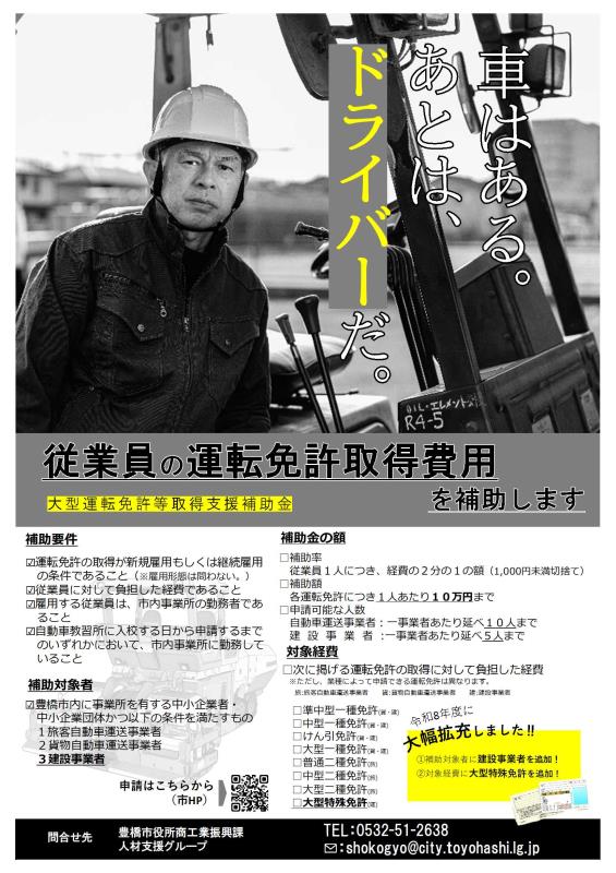 R8大型運転免許チラシ