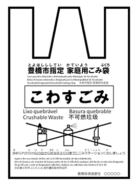 豊橋 市 ゴミ 分別