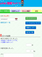 毎日の健康記録