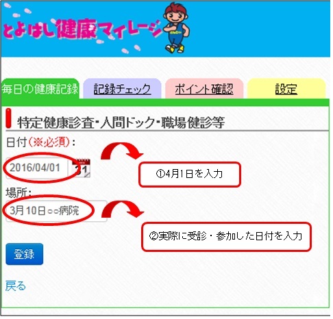 ポイント入力説明