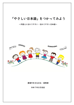 やさしい日本語マニュアル