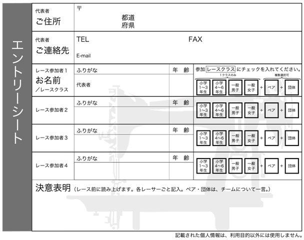 エントリーシート