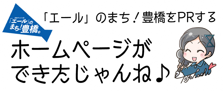 エールのまち