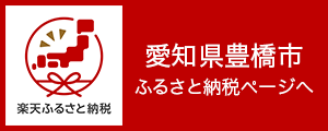 楽天ふるさと納税