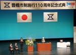 110周年記念式典の画像（名誉市民　神野氏）