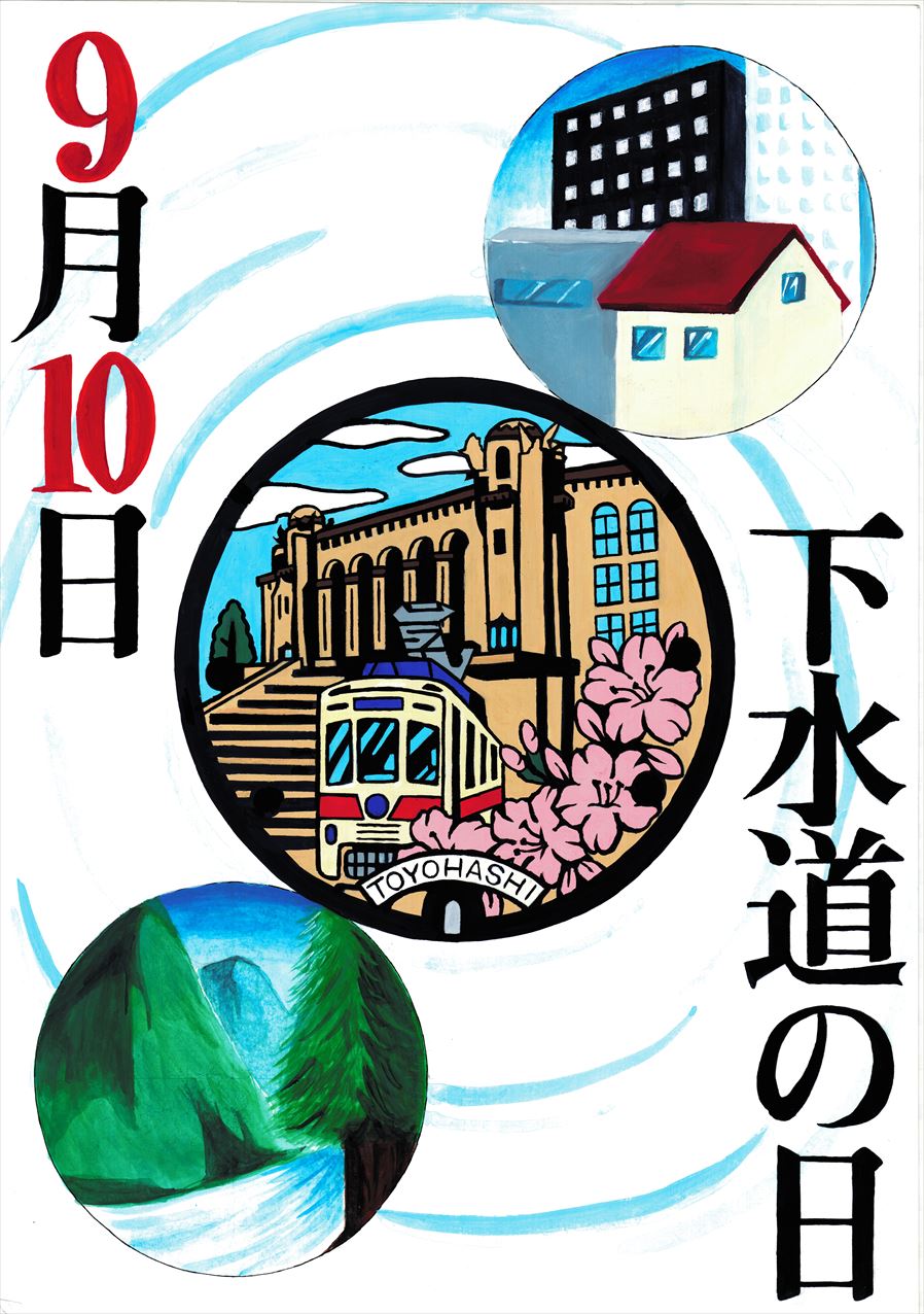 豊橋市水道事業及び下水道事業管理者賞　中部中学校3年生