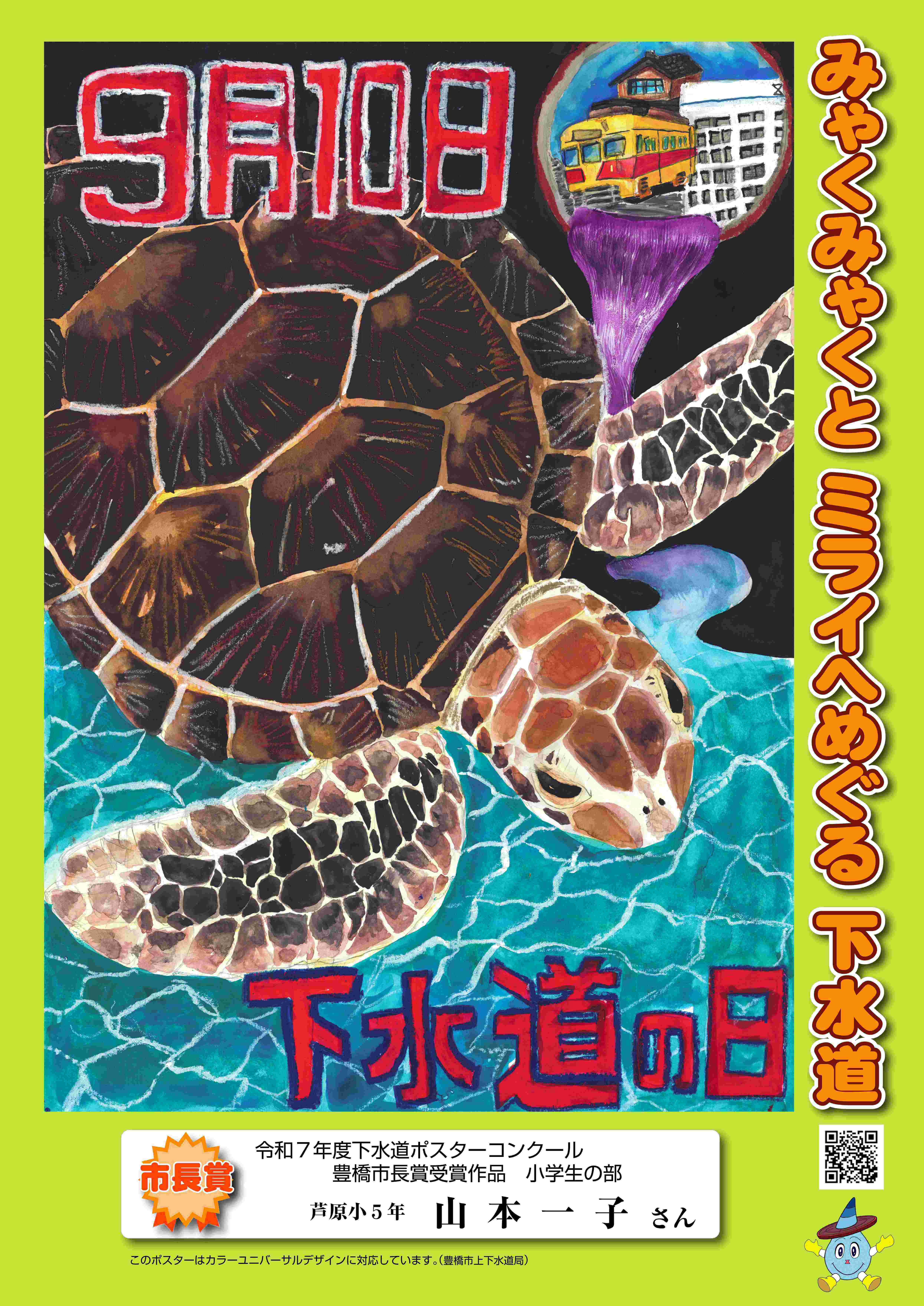 令和７年度市長賞（小学生の部）