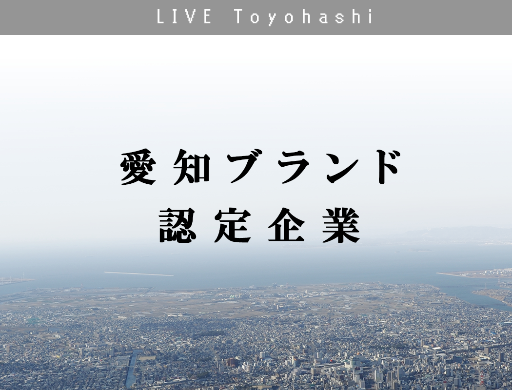 優れたものづくり企業