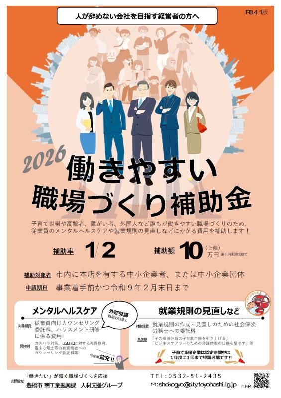 R8働きやすい職場づくり補助金チラシ