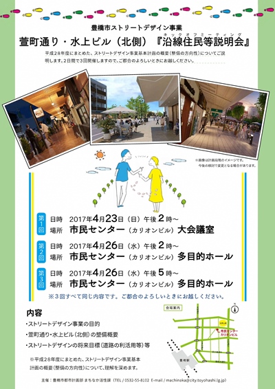 ストリートデザイン事業<萱町通り・水上ビル(北側)>『沿線住民等説明会』チラシ