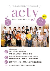 アクティ47号