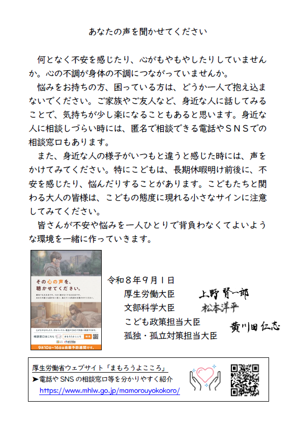 厚生労働大臣メッセージ