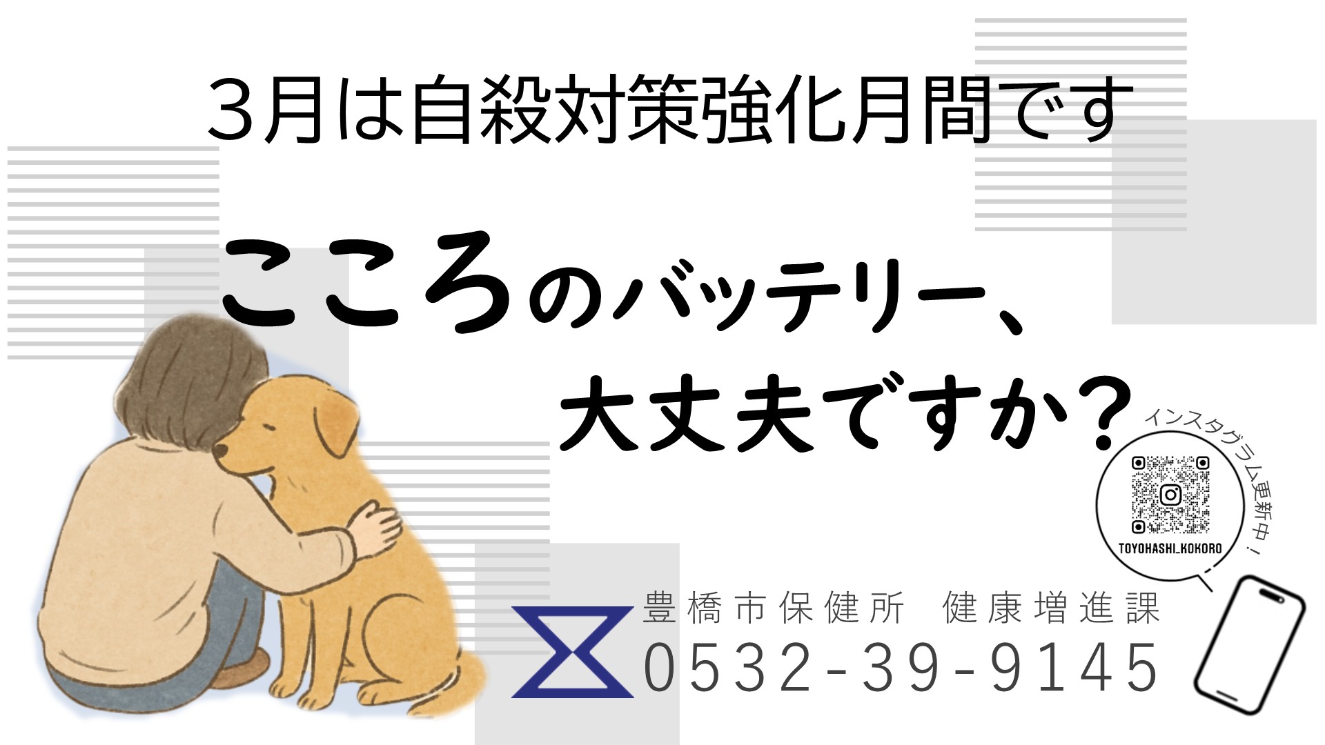 こころのバッテリー、大丈夫ですか?