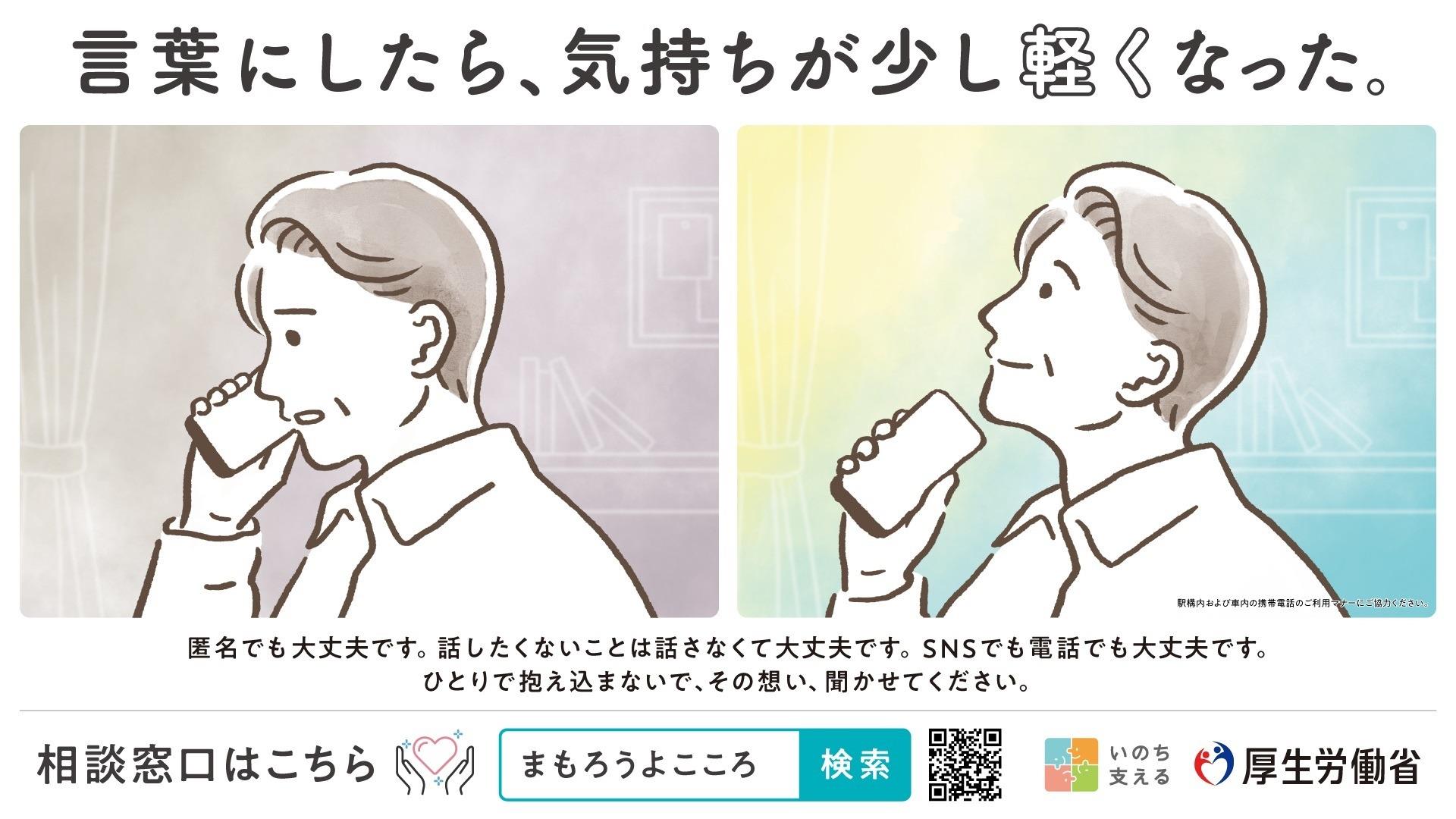 2025自殺対策強化月間ポスター