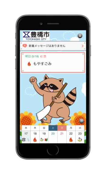 ごみ分別促進アプリ さんあ る 豊橋市