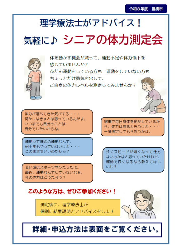 令和8年度体力測定会