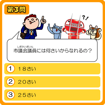 とよはししぎかいクイズ　３もんめ