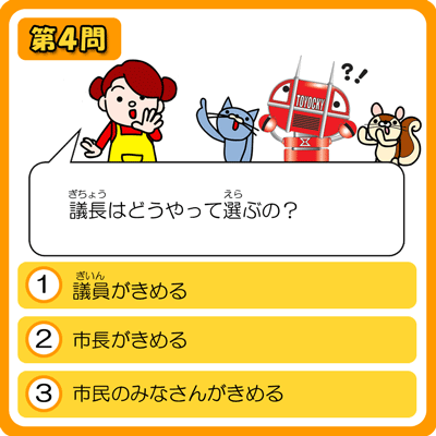 とよはししぎかいクイズ　４もんめ