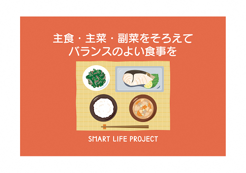 バランスのよい食事