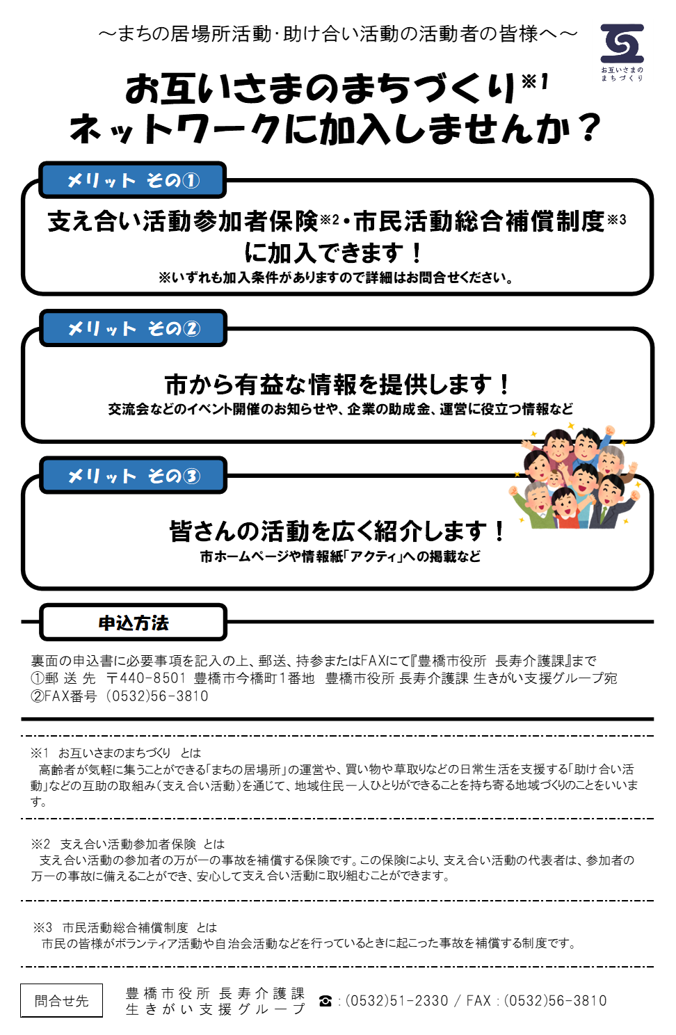 お互いさまのまちづくりネットワーク加入申込書表紙