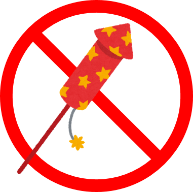 ロケット花火の禁止