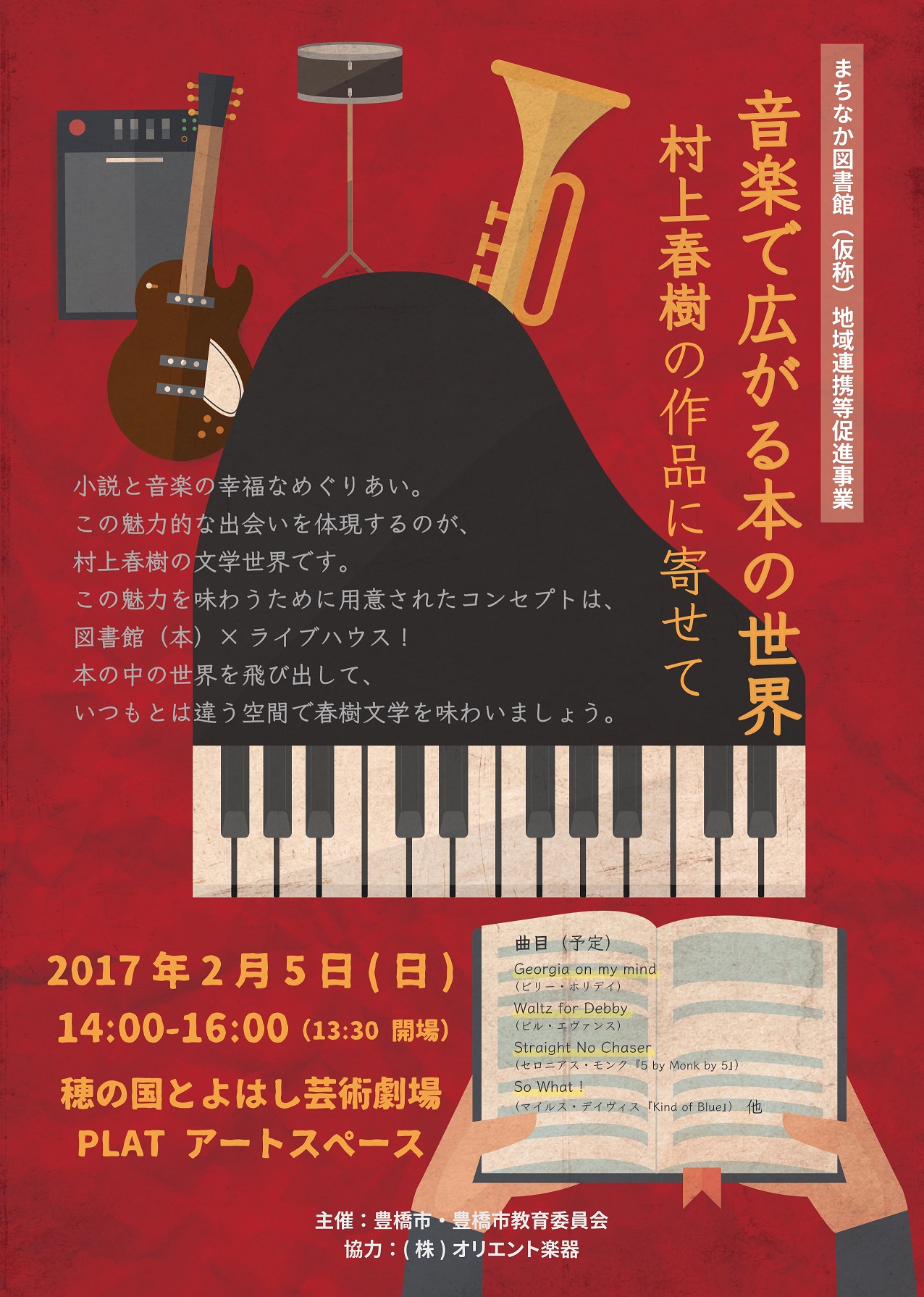 「音楽で広がる本の世界　村上春樹の作品に寄せて」　ちらし表