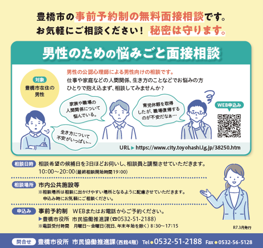 男性相談