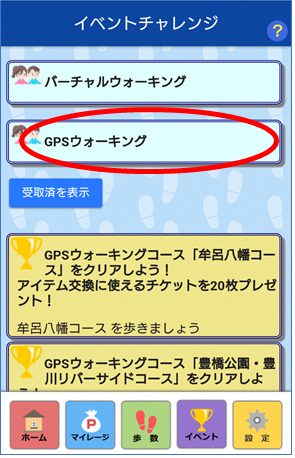 GPSウォーキング2