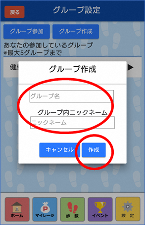 グループ作成3