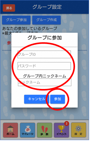 グループ参加4