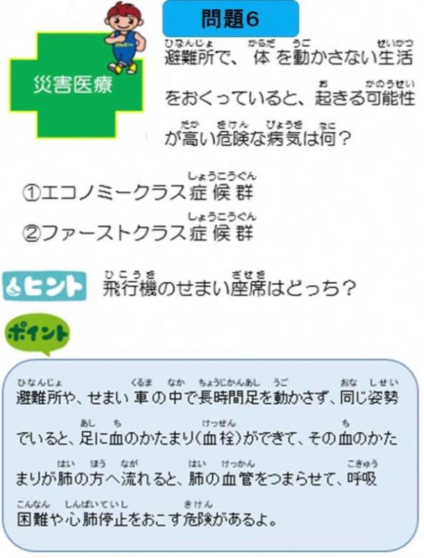 クイズで学ぶ災害医療 豊橋市 クイズで学ぶ災害医療 豊橋市