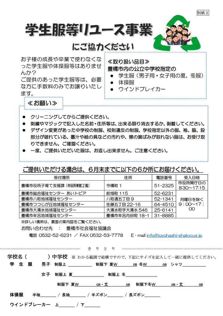 学生服リユース（表）