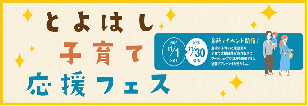 子育て応援フェス