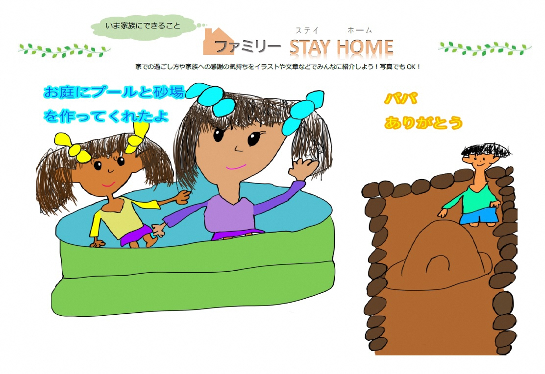 ファミリーstay Homeギャラリー 豊橋市